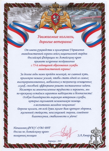 Начальник Управления вневедомственной охраны поздравил с 73-й годовщиной образования службы вневедомственной охраны