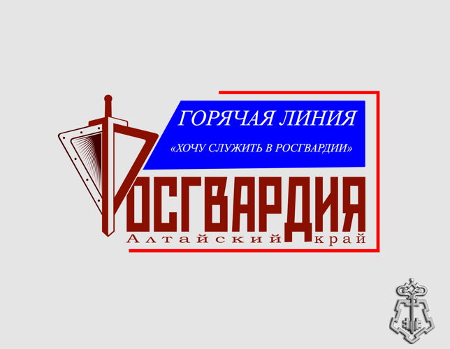 В краевом управлении вневедомственной охраны Росгвардии  по Алтайскому краю пройдет «прямая линия»