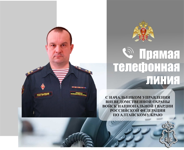 В краевом управлении вневедомственной охраны Росгвардии по Алтайскому краю подведены итоги «прямой линии»